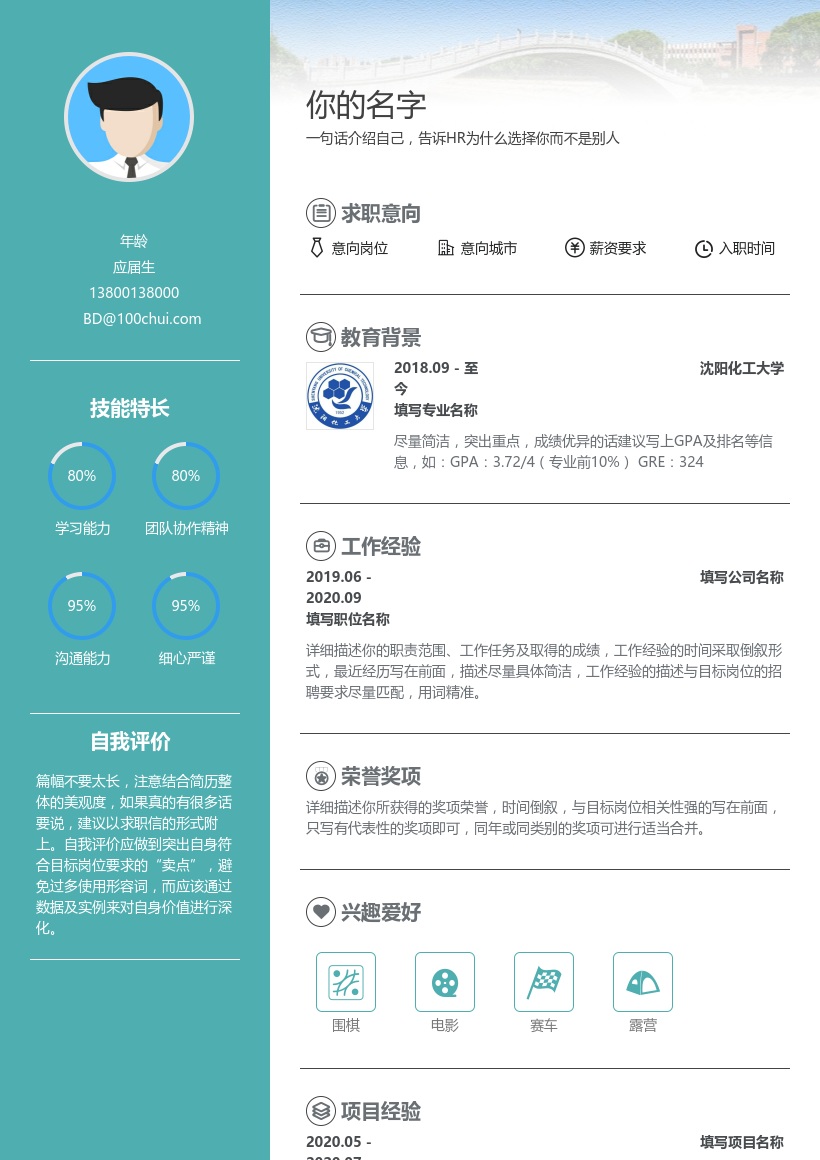 沈阳化工大学