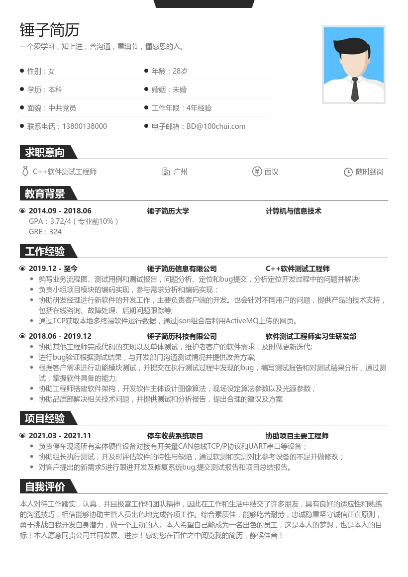C++软件测试工程师简历