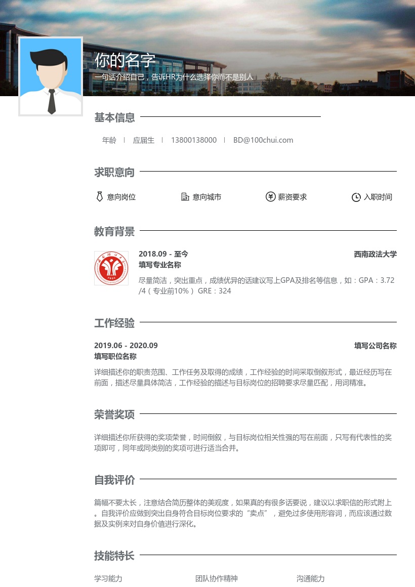 西南政法大学