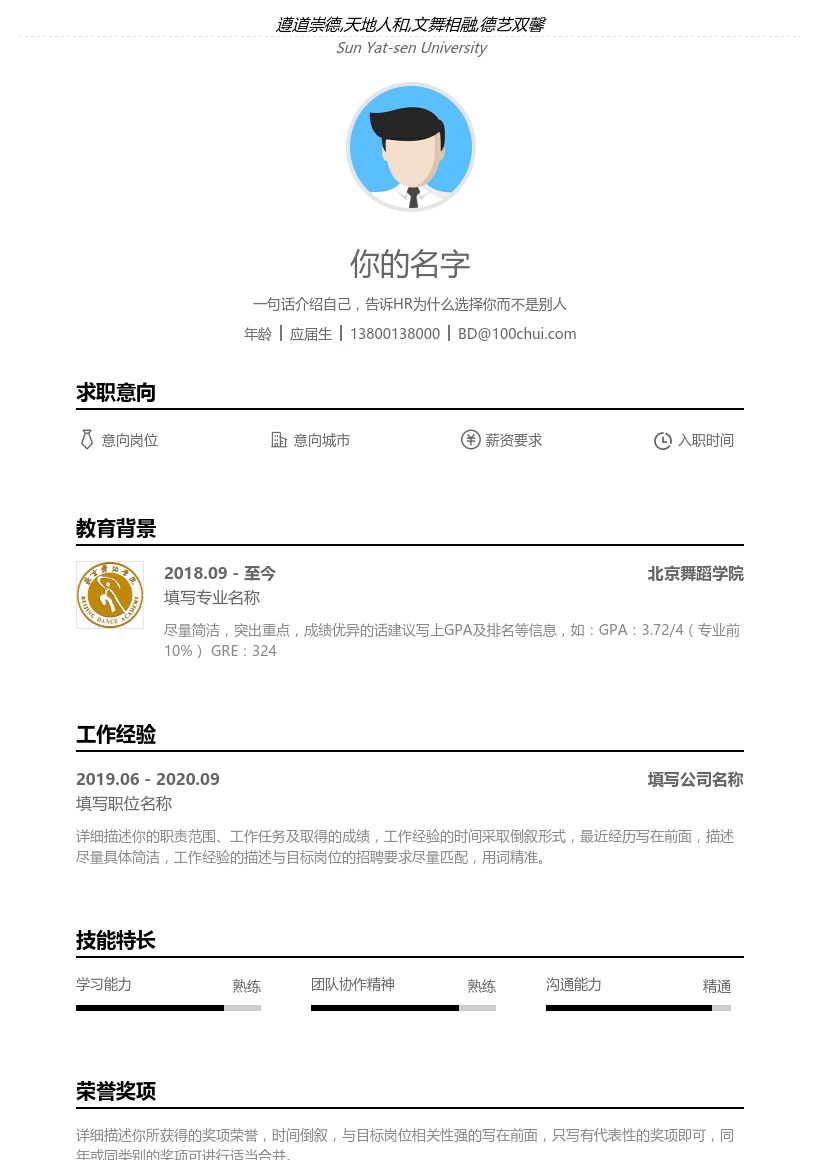 北京舞蹈学院