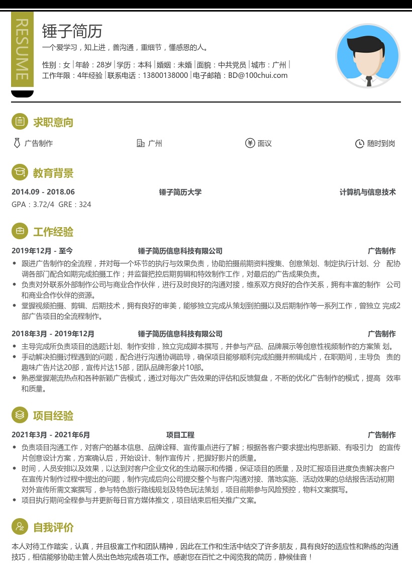广告制作简历
