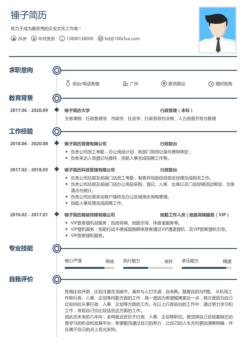 行政前台求职简历