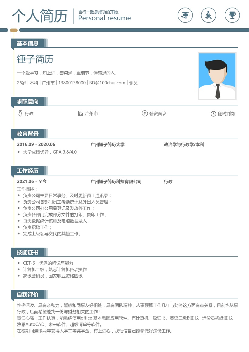 行政人资岗位求职简历