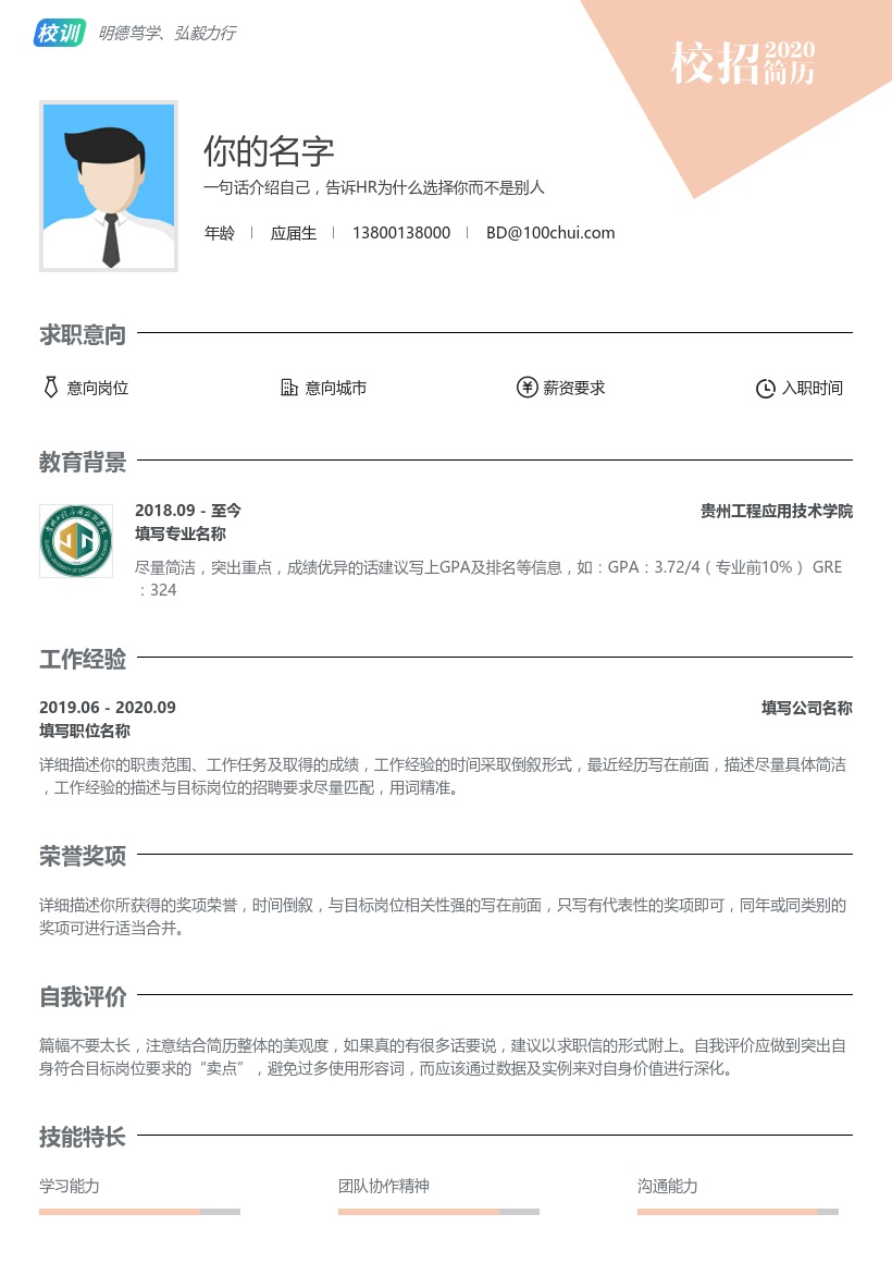 贵州工程应用技术学院