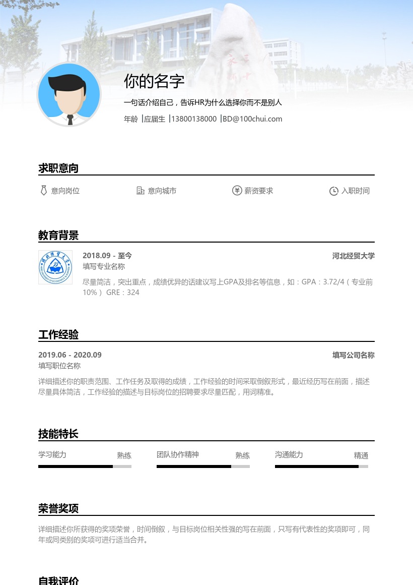 河北经贸大学