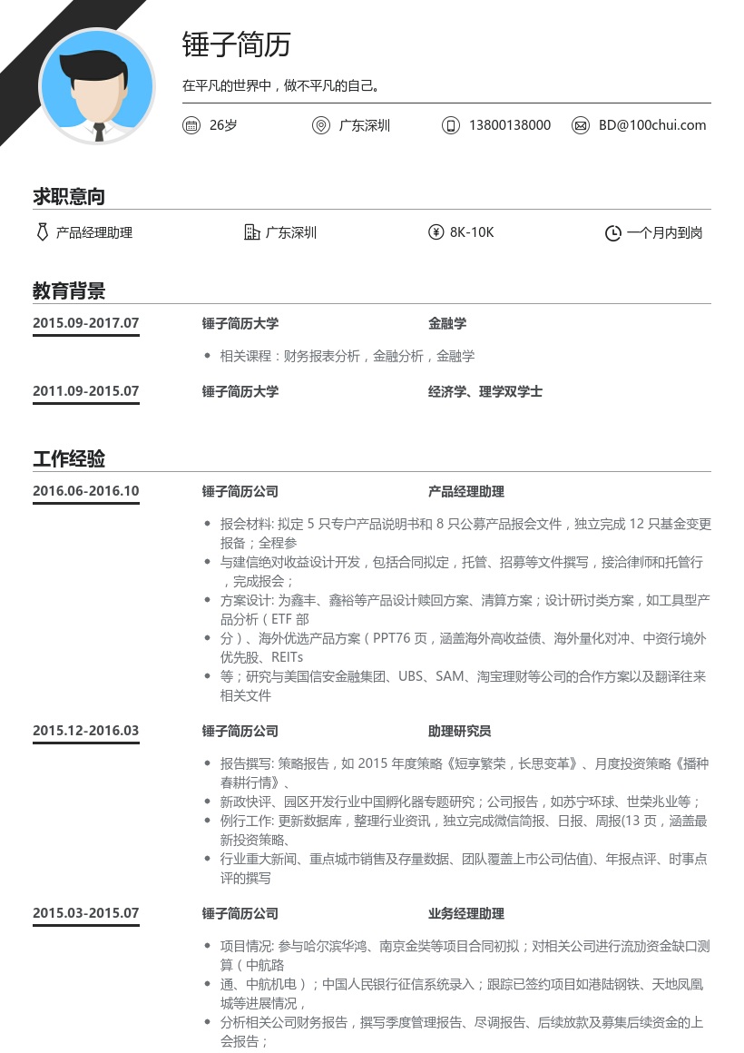 基金类产品经理助理