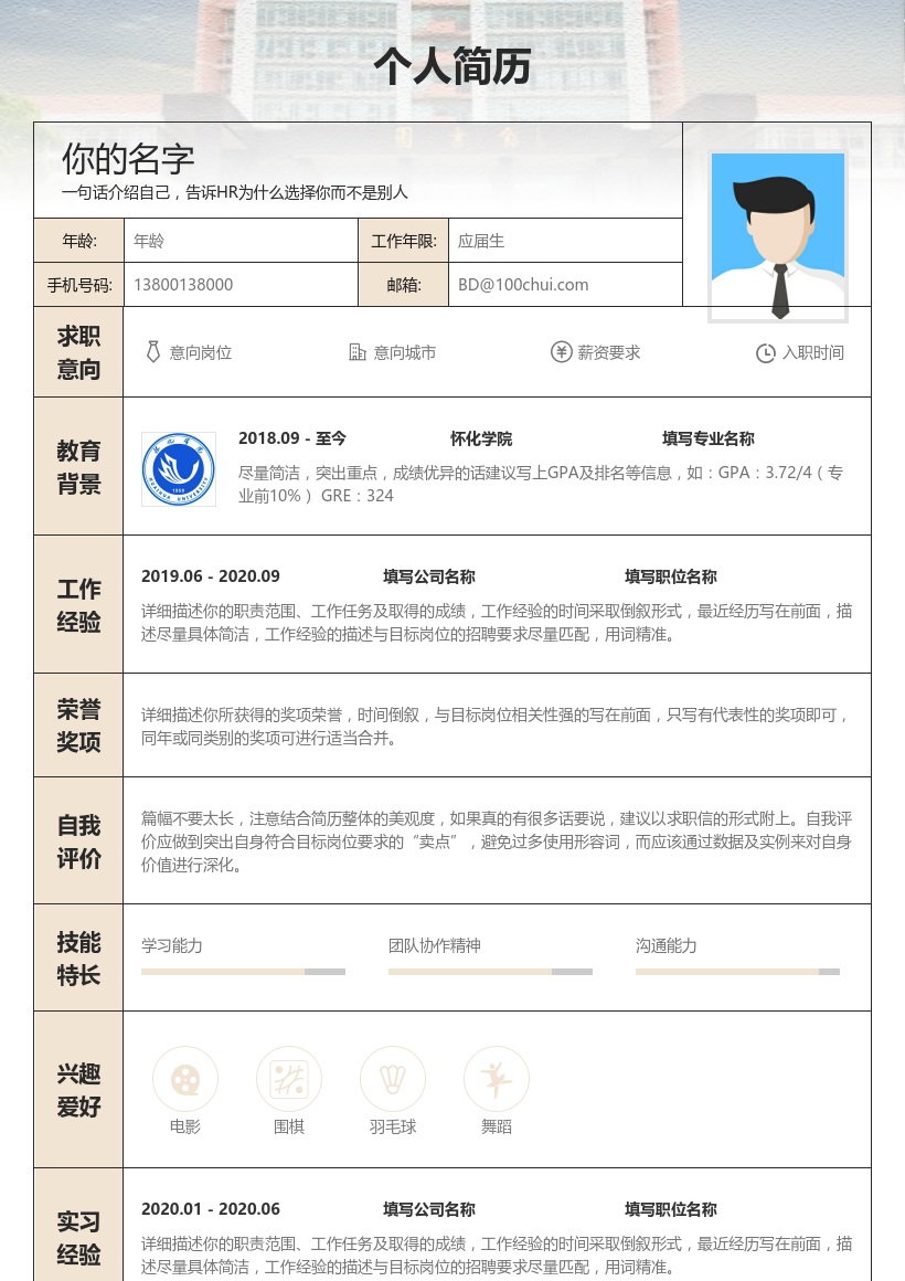 怀化学院