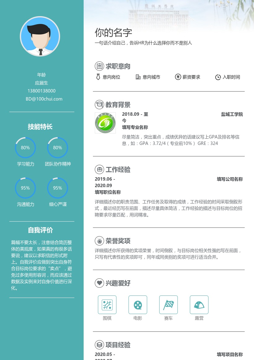 盐城工学院