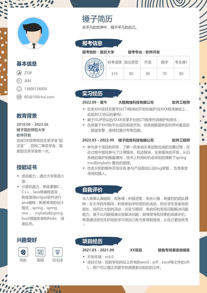 软件开发复试范文