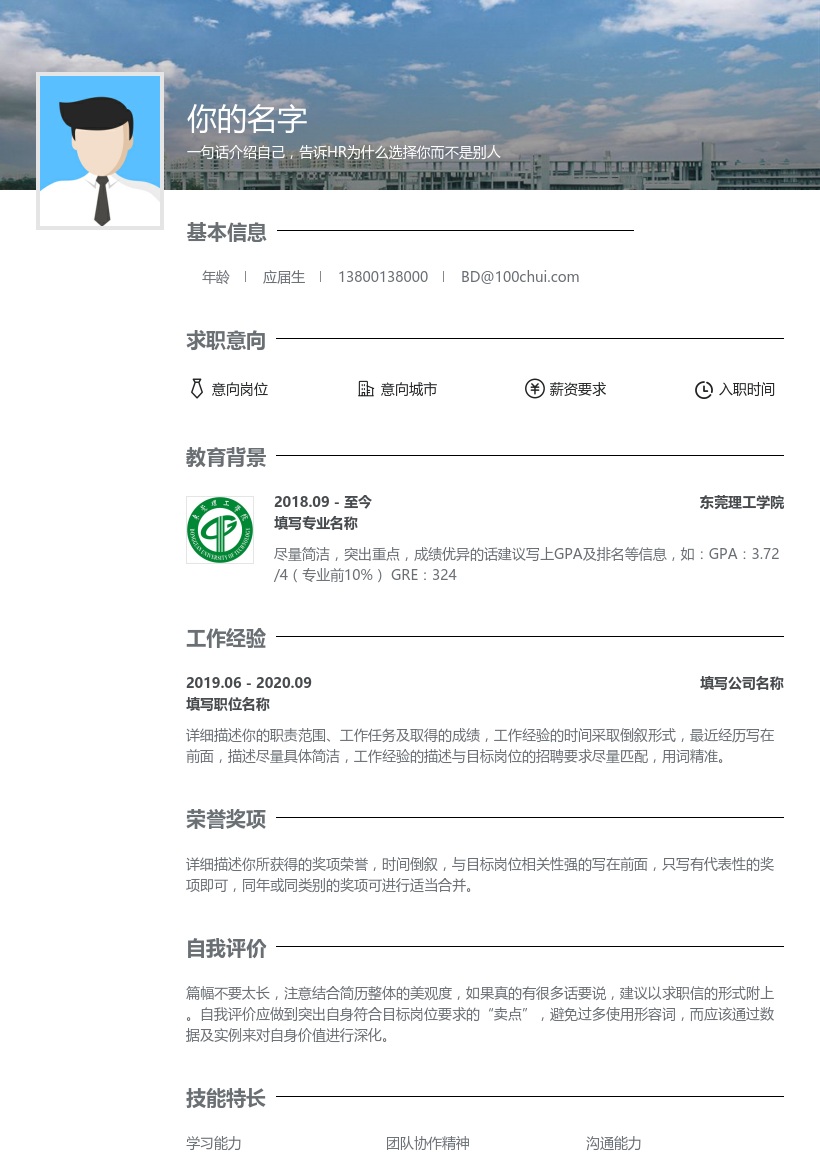 东莞理工学院