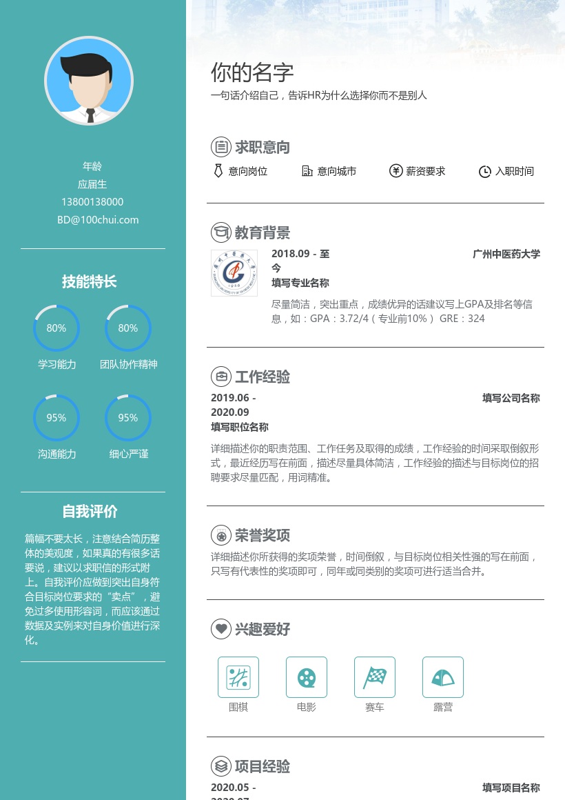 广州中医药大学