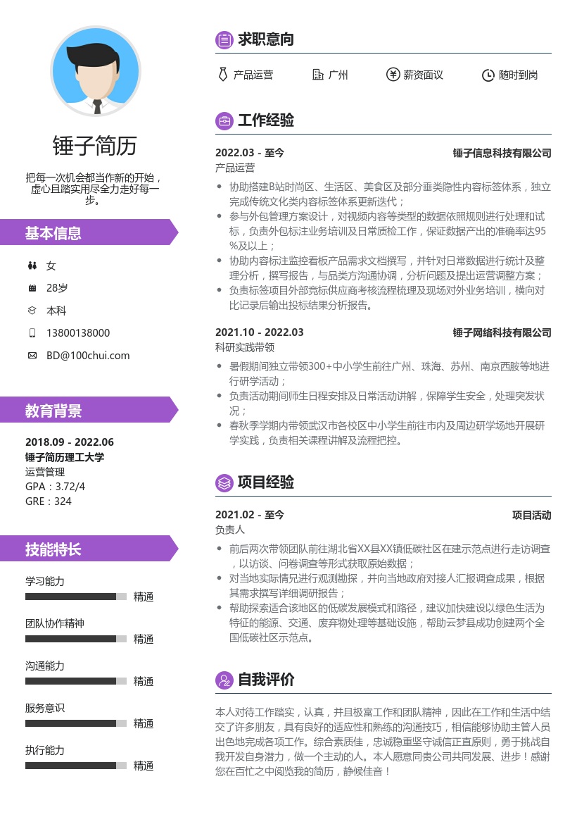 产品运营寒暑假实习简历模板