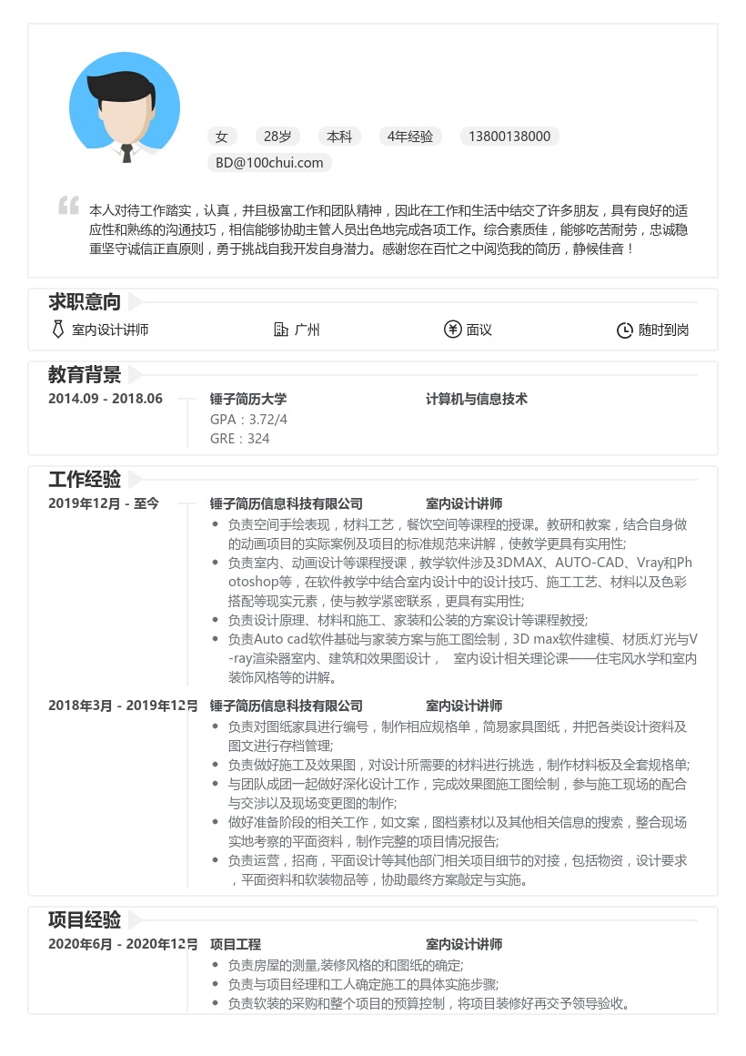 室内设计讲师简历