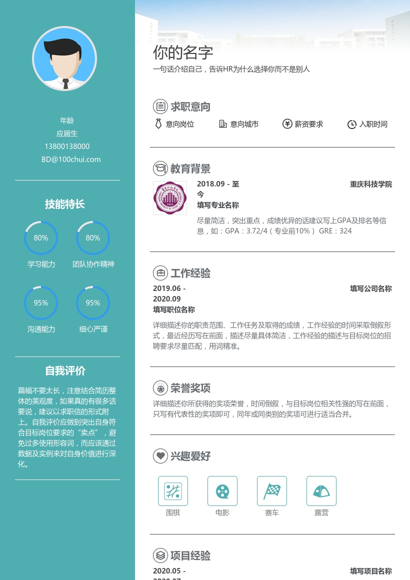 重庆科技学院