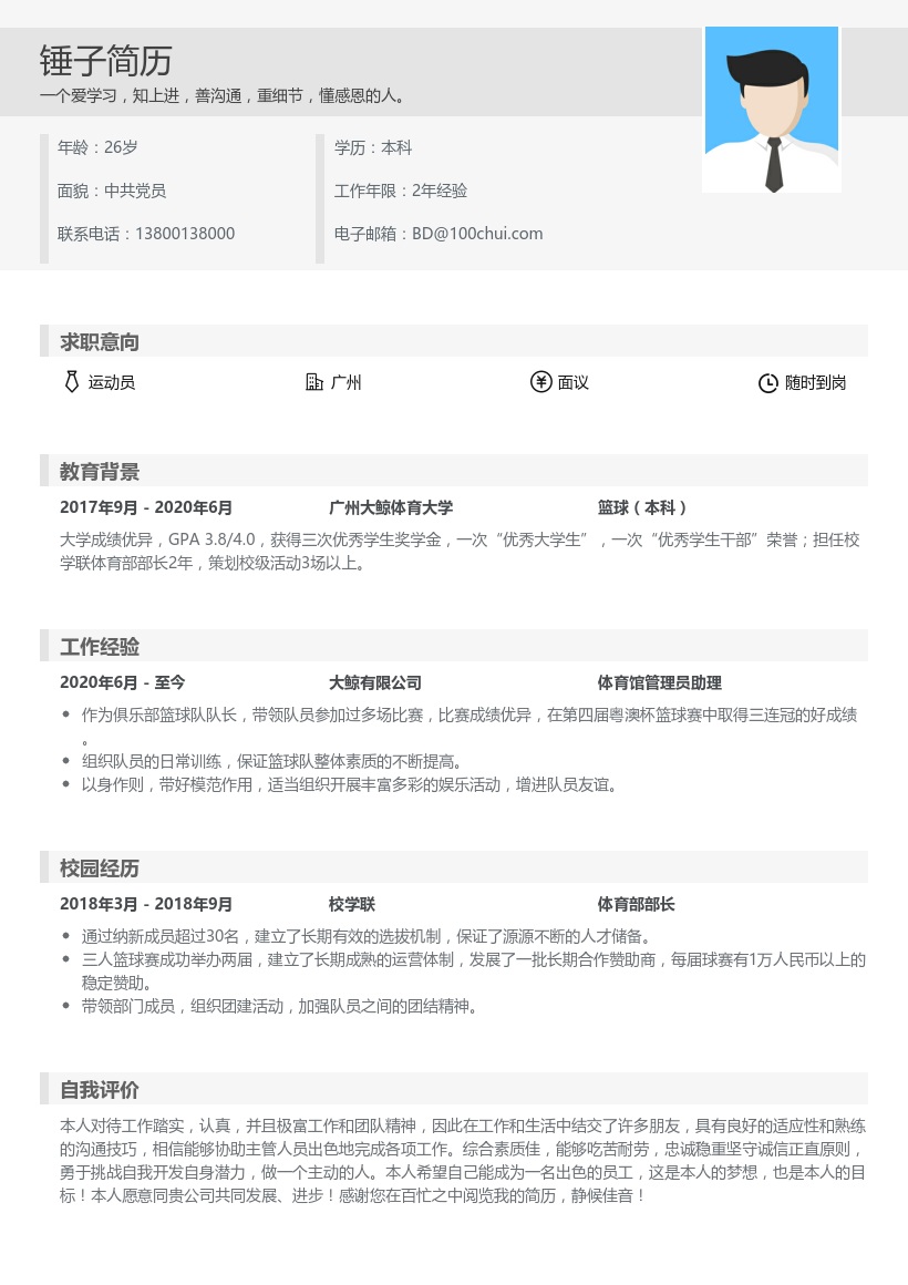 运动员应届生简历模板