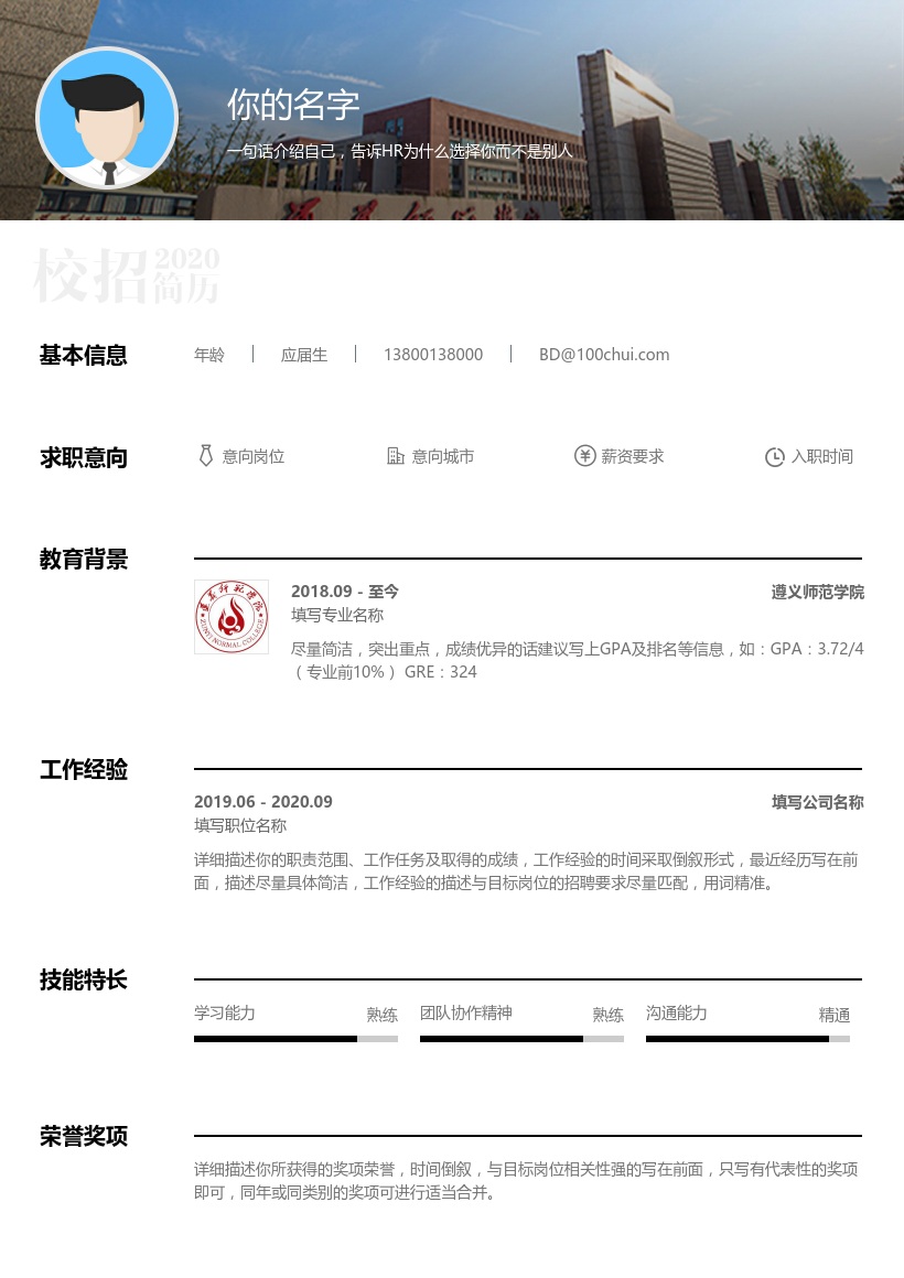 遵义师范学院