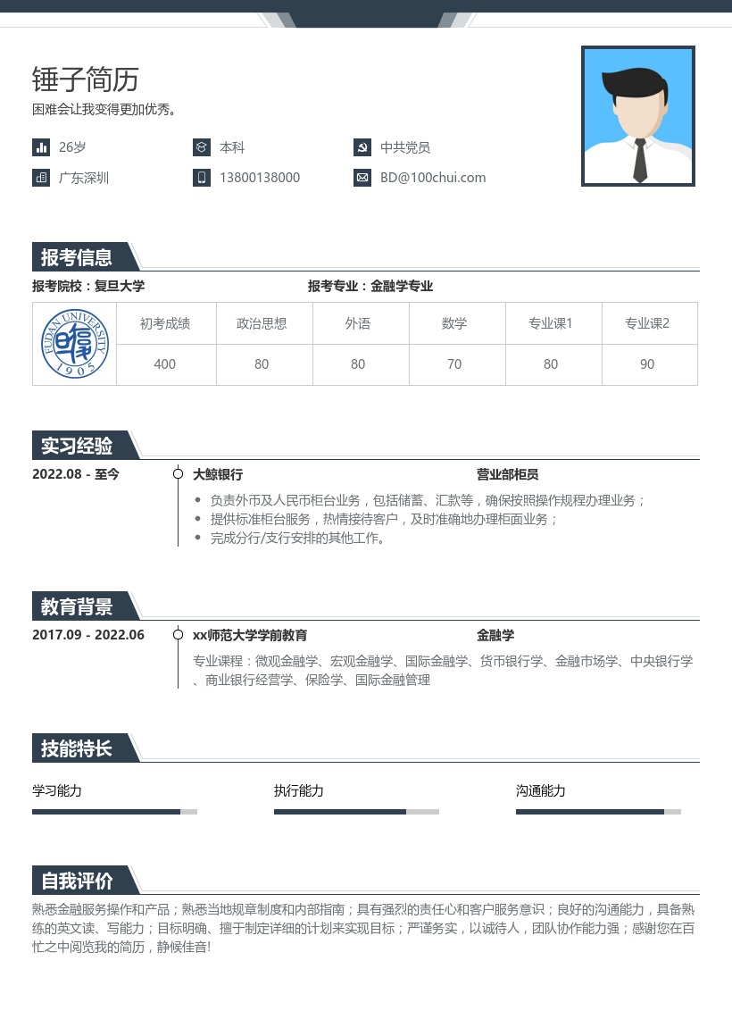 金融学复试范文