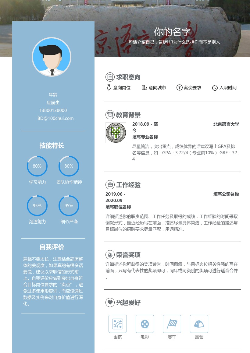 北京语言大学