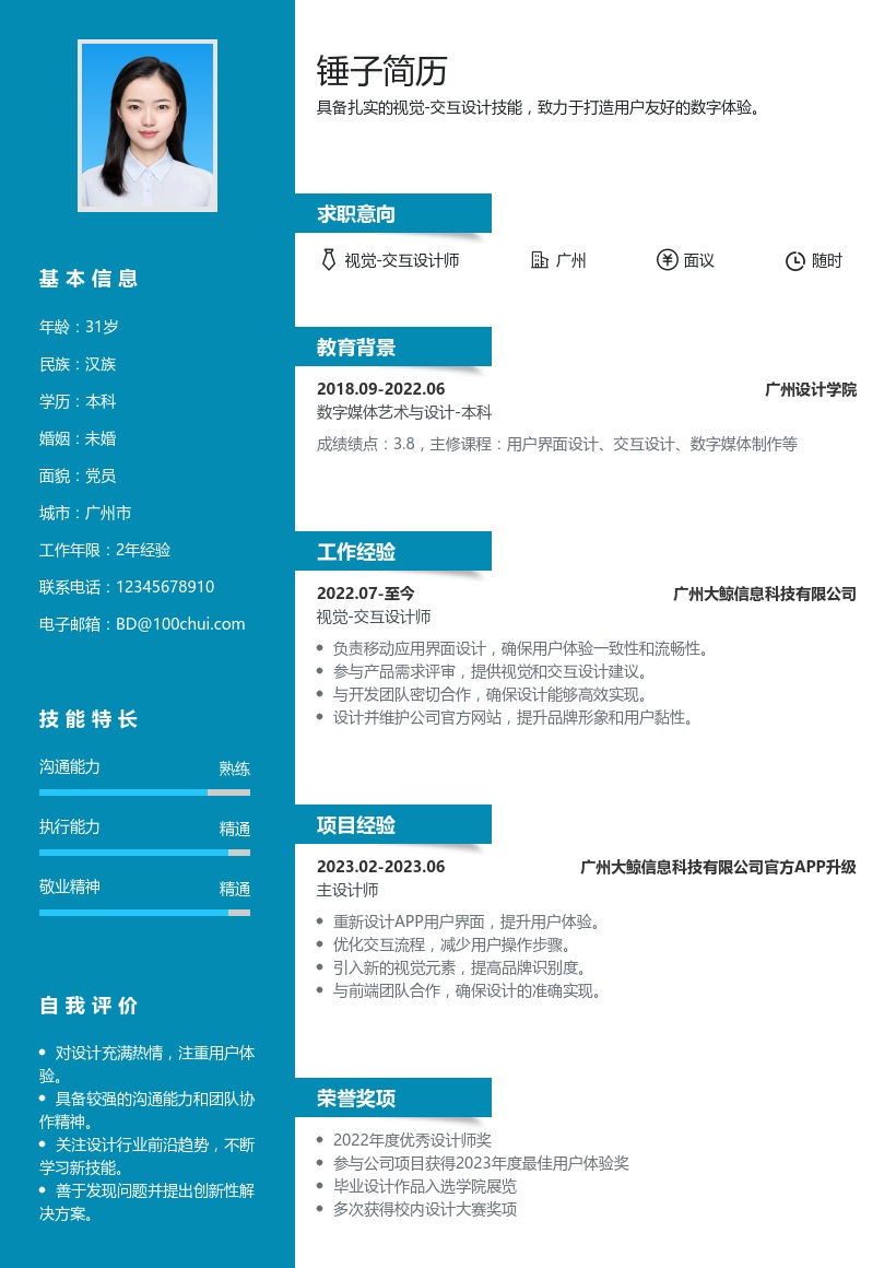 视觉/交互设计简历模板