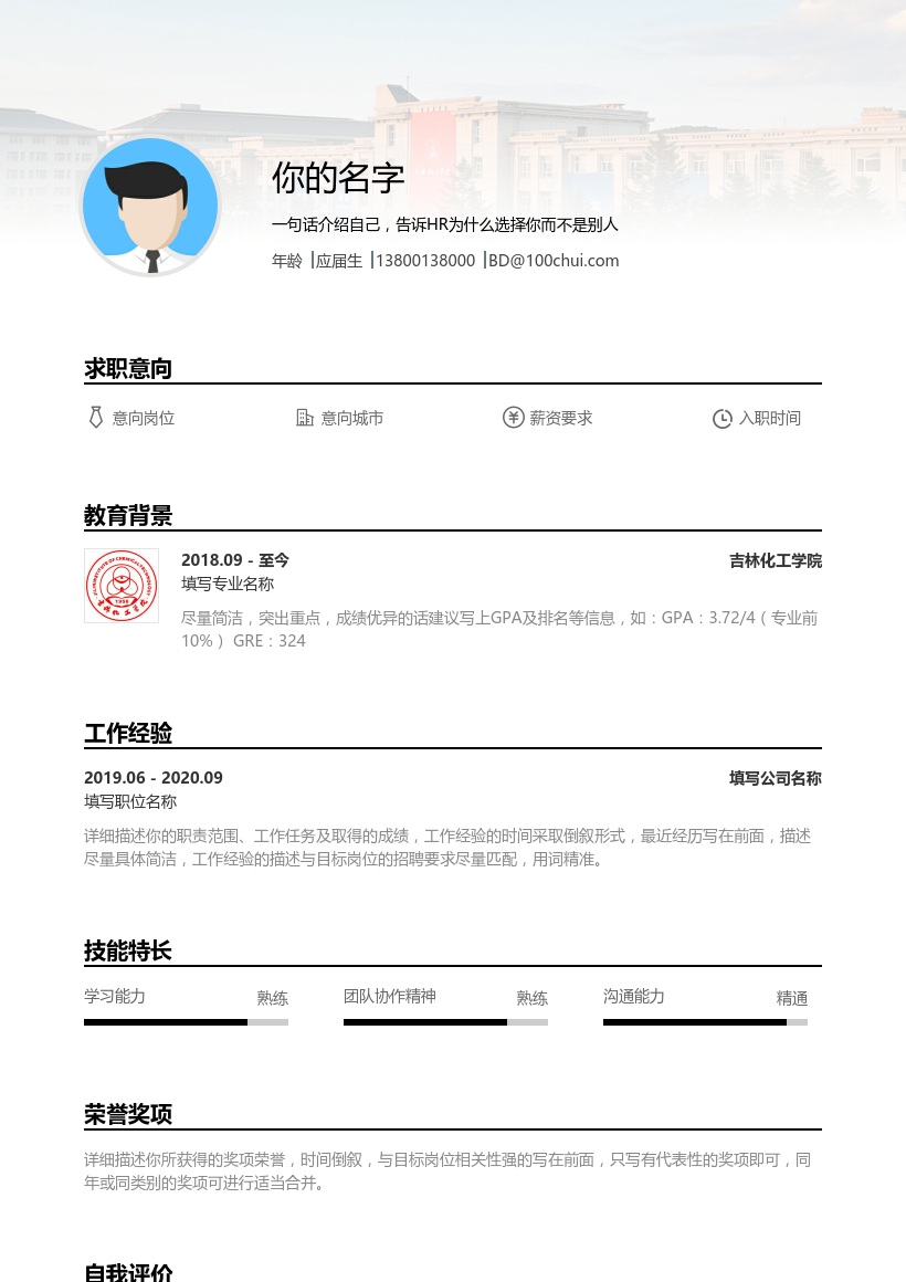 吉林化工学院