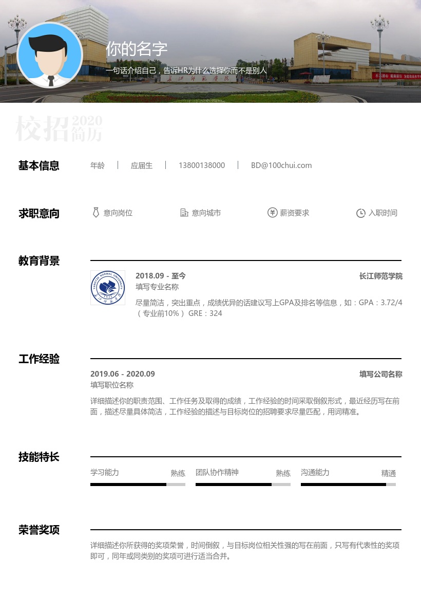 长江师范学院