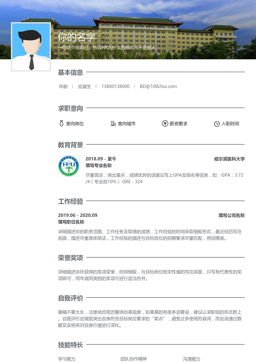 哈尔滨医科大学