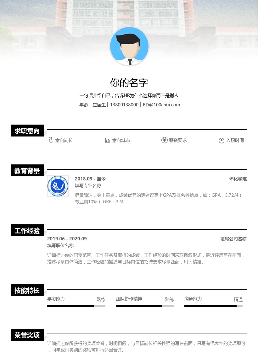 怀化学院