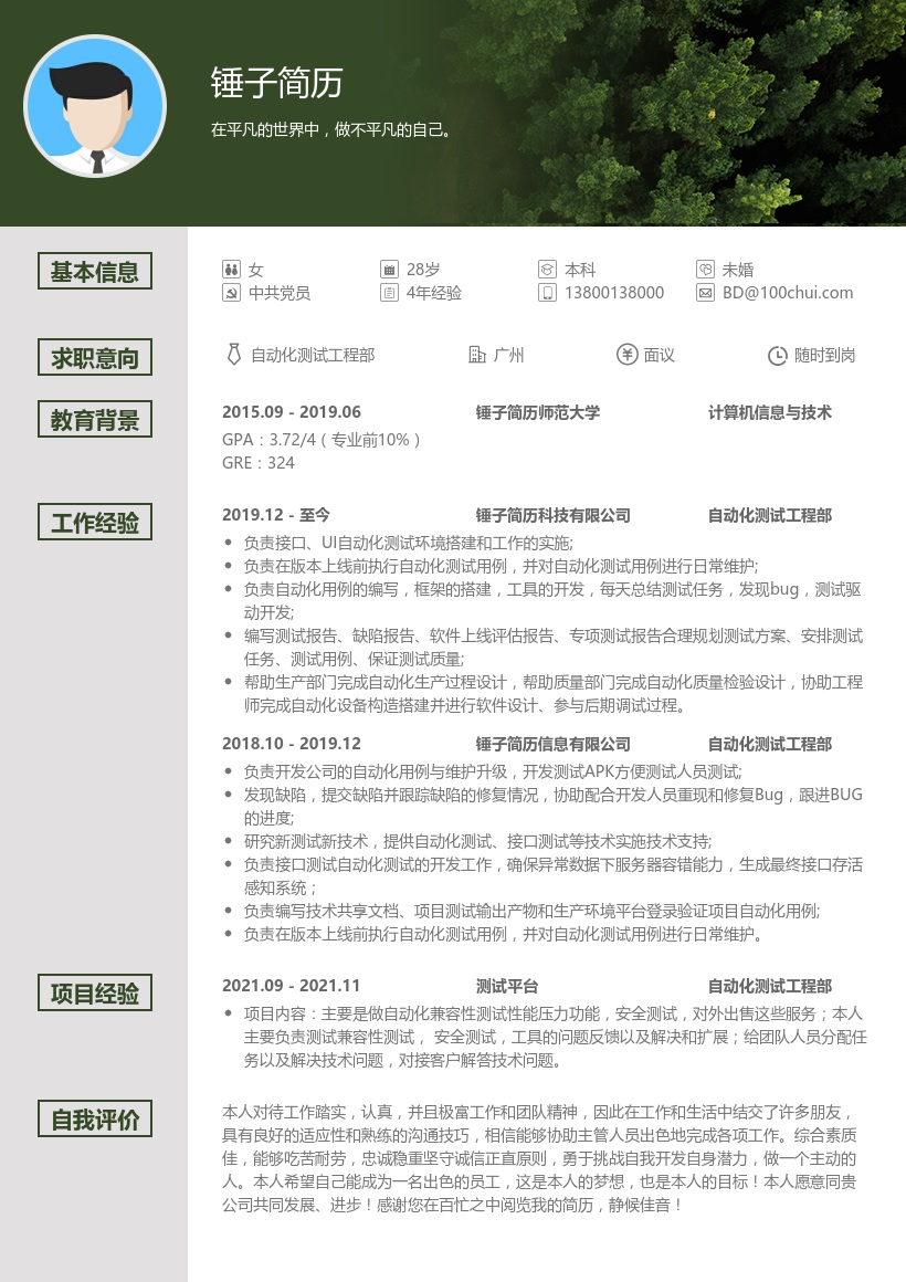 自动化测试工程部简历