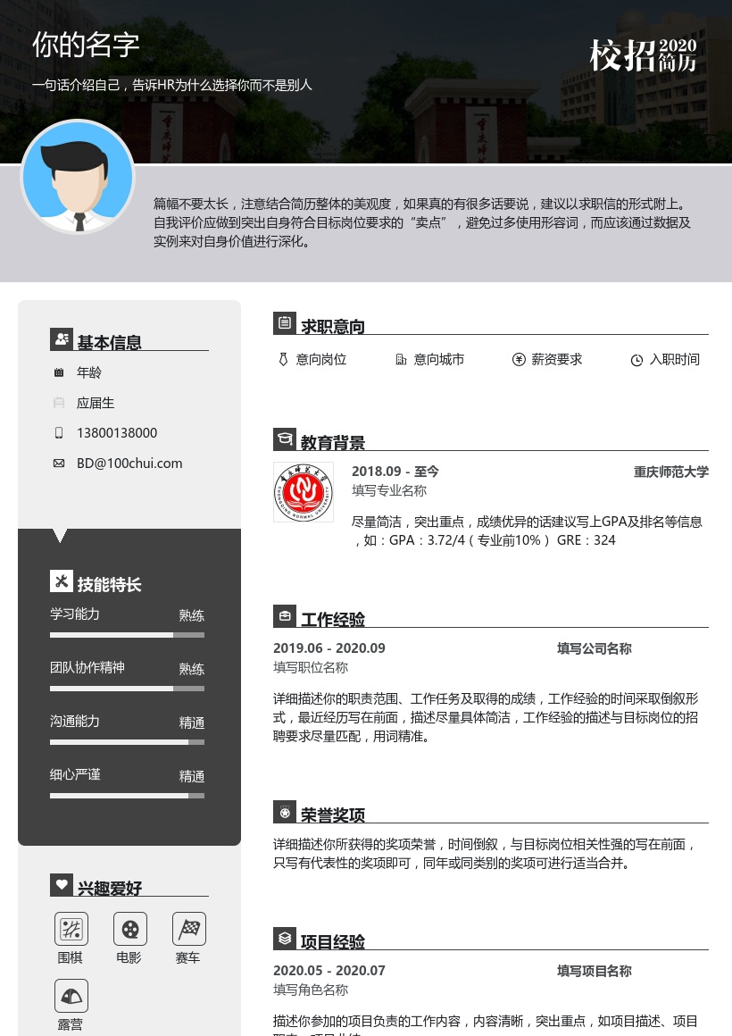 重庆师范大学