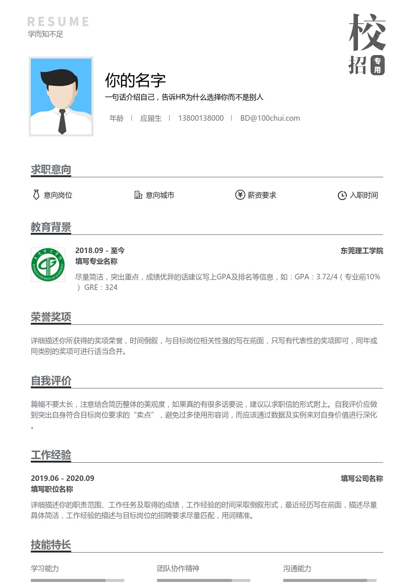 东莞理工学院