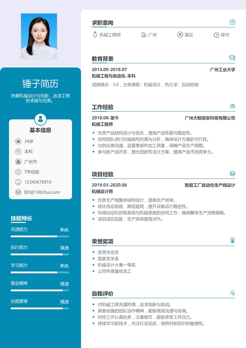 机械工程师简历模板