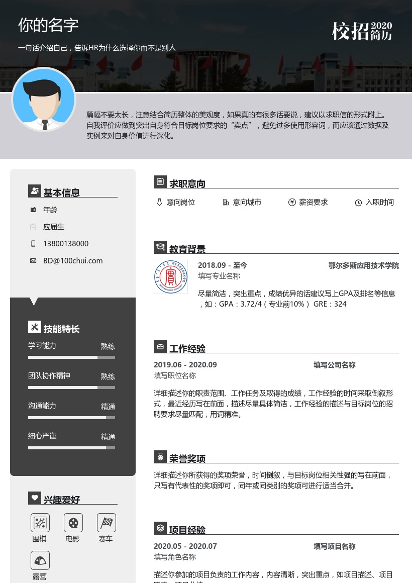 鄂尔多斯应用技术学院
