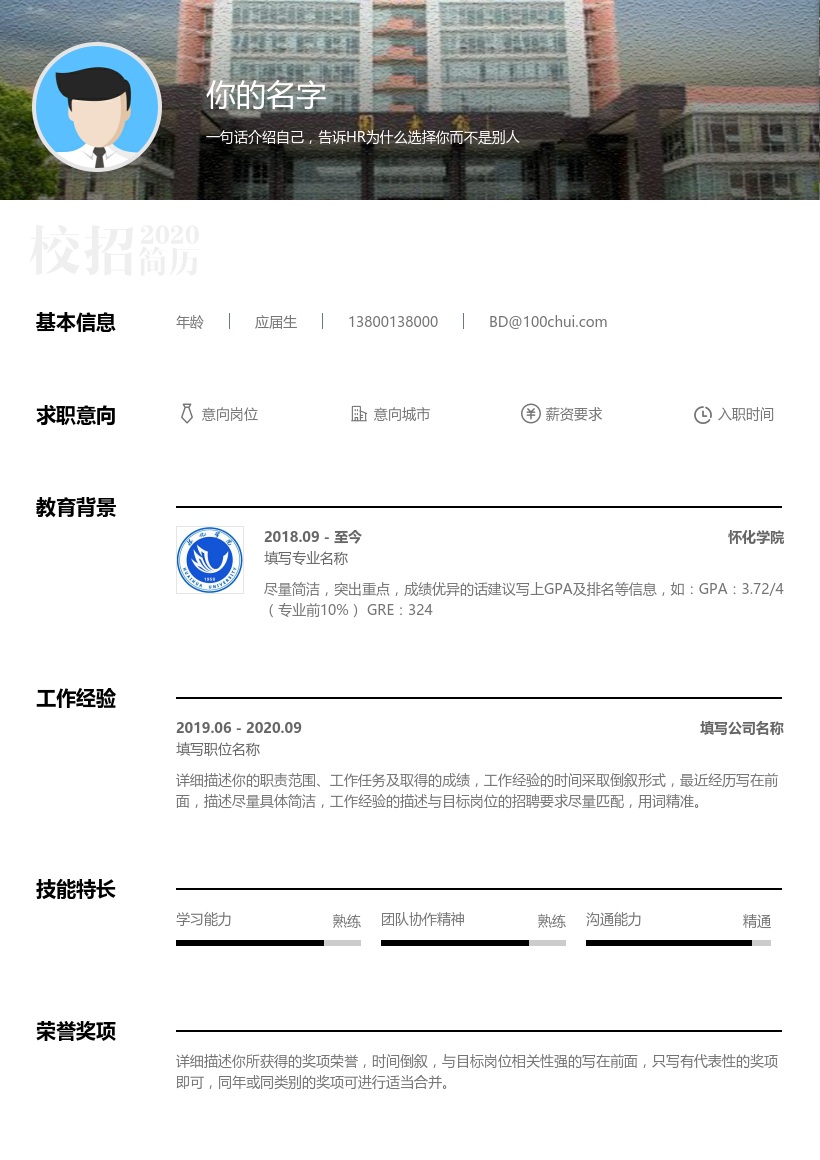怀化学院