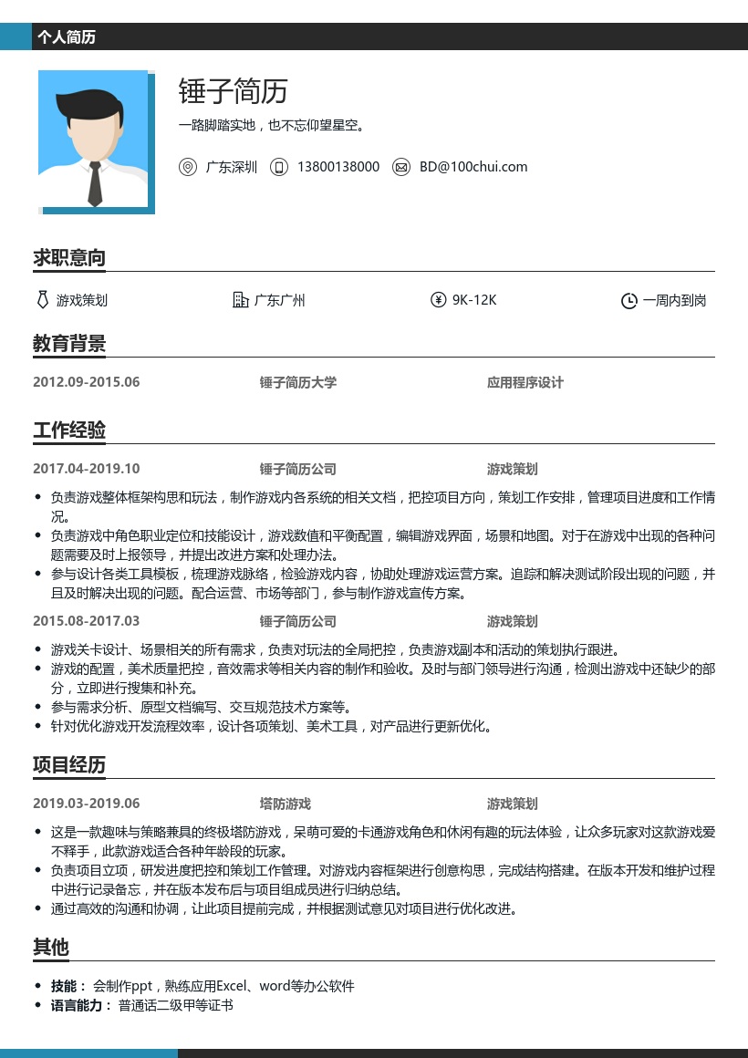 游戏策划简历模板