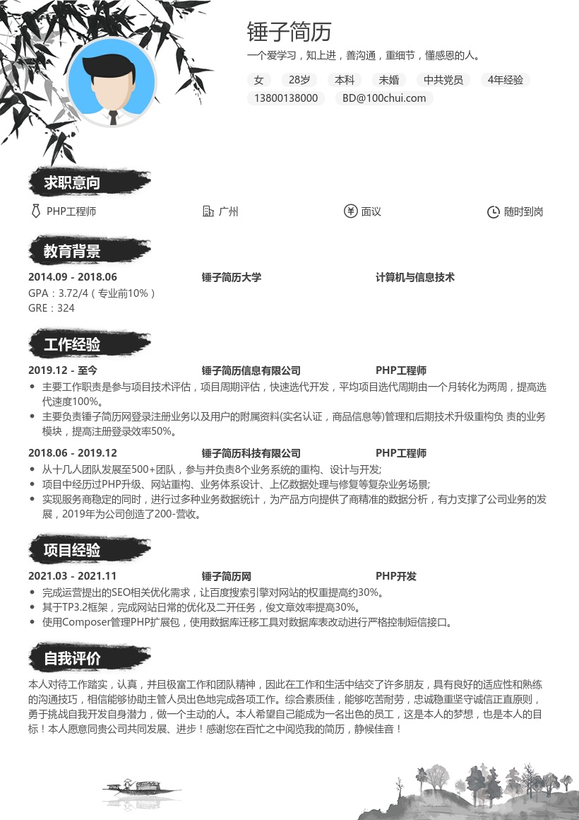 PHP工程师个人简历