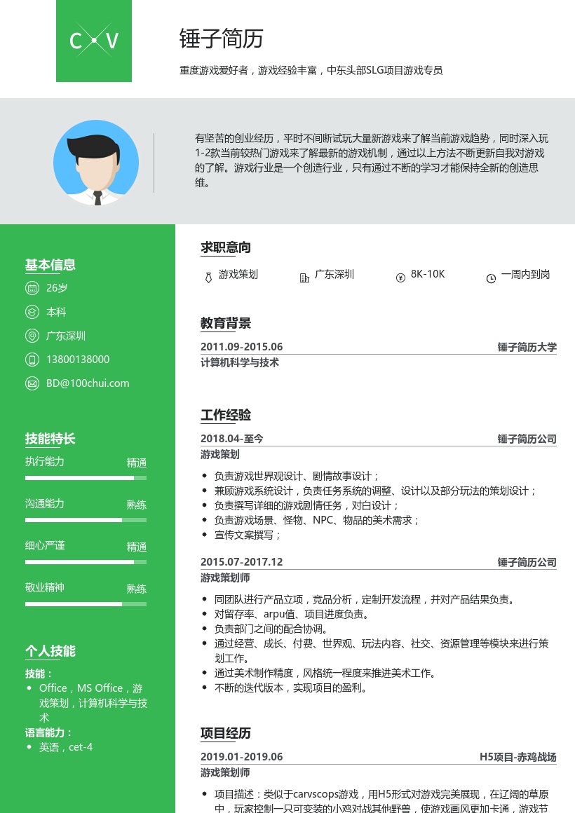 游戏策划简历模板