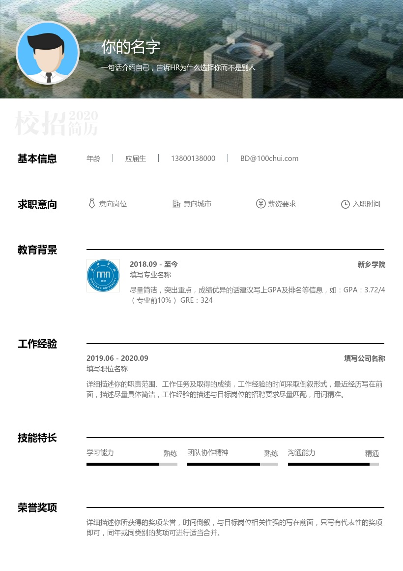 新乡学院