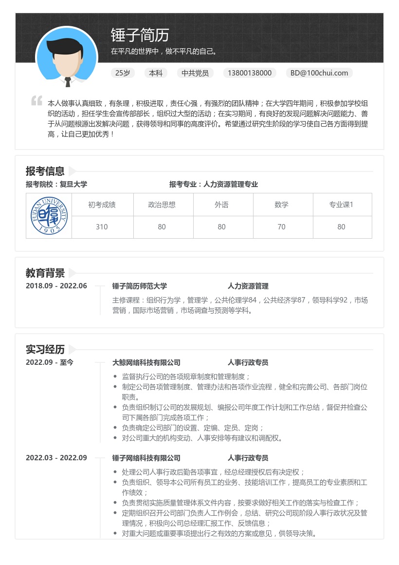 人力资源管理专业考研复试范文