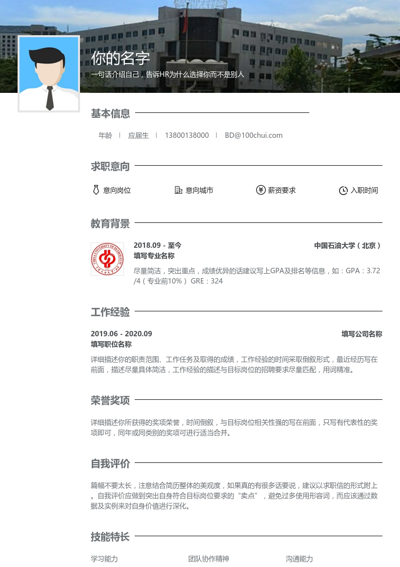 中国石油大学（北京）