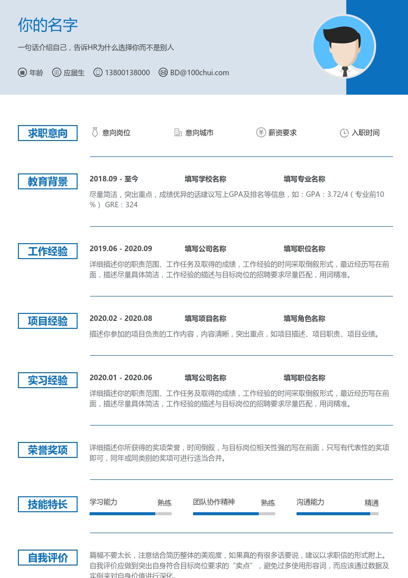 求职商务简历模板