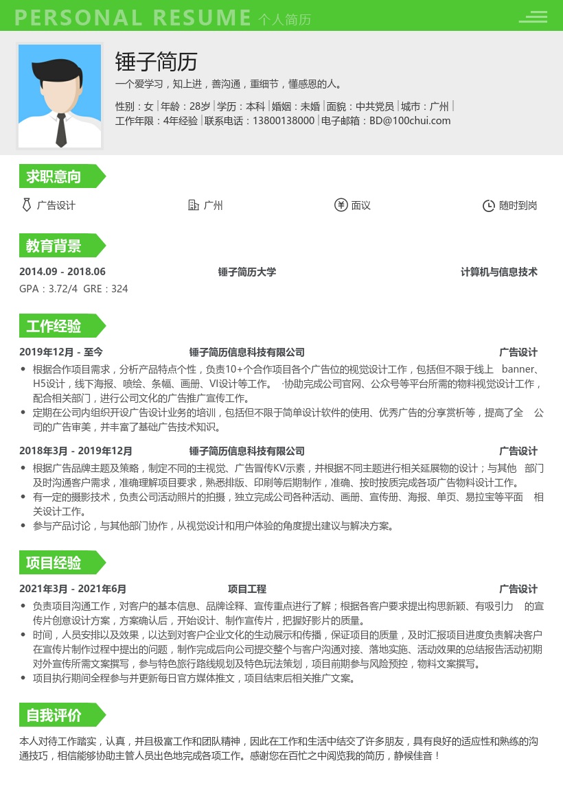 广告设计简历