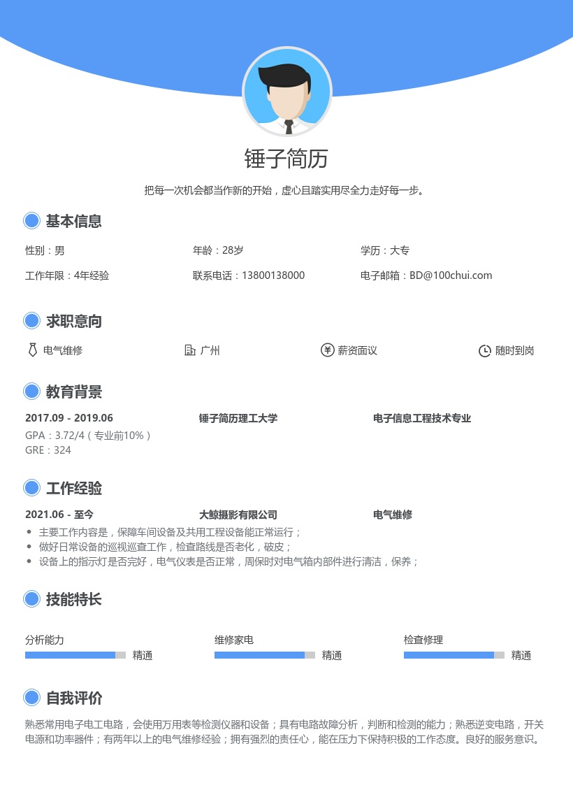 电气维修简历模板