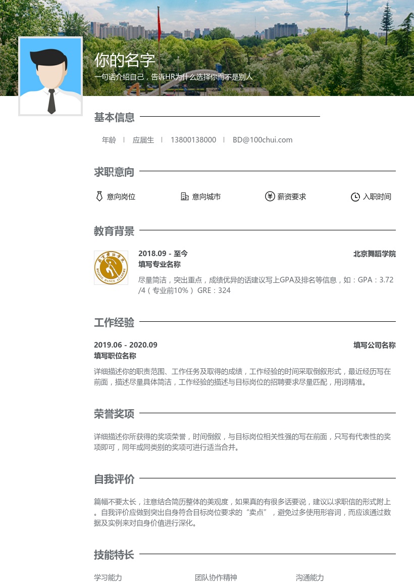 北京舞蹈学院