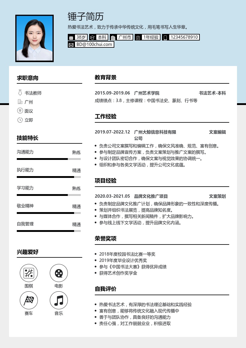 书法教师简历模板
