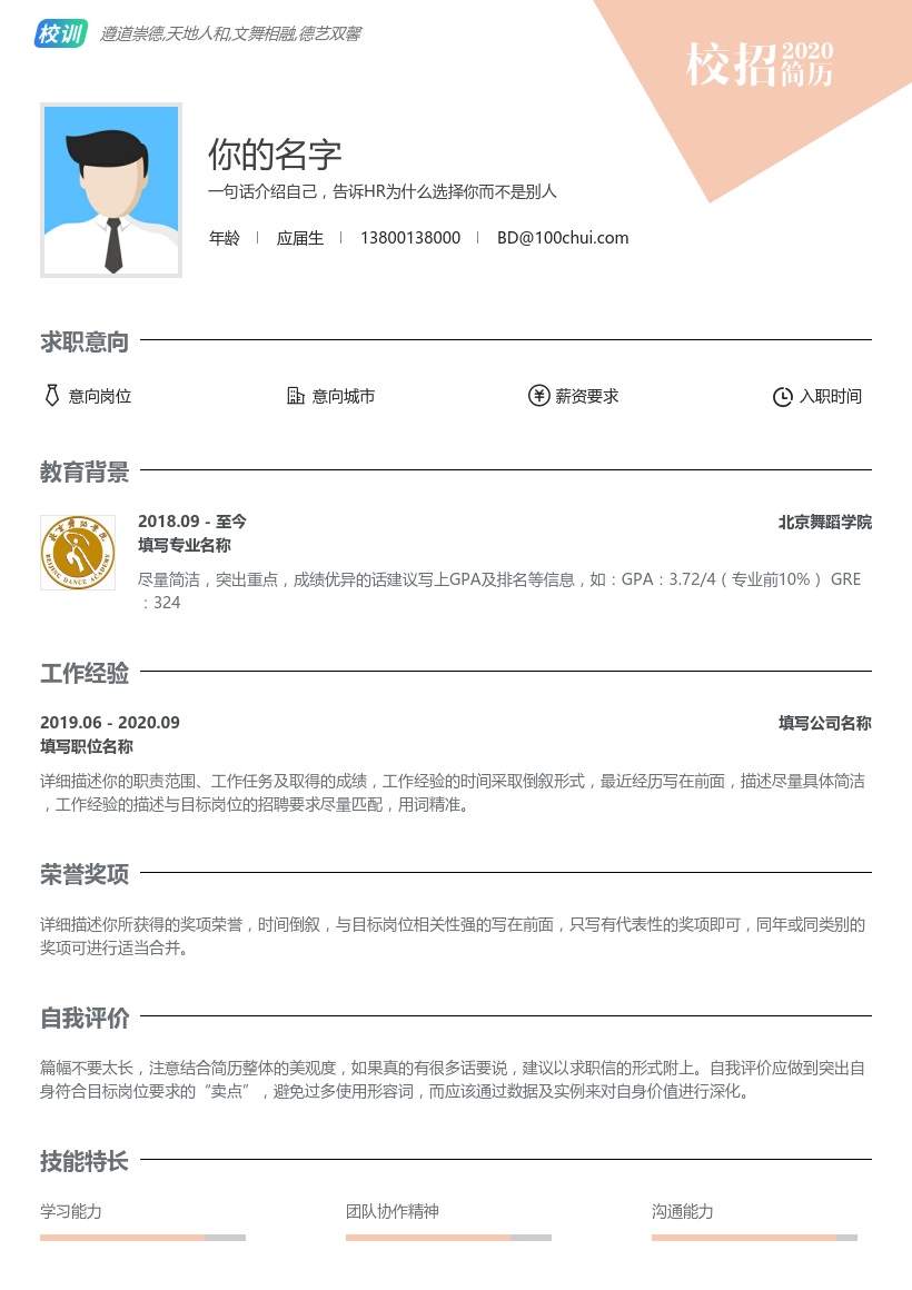 北京舞蹈学院