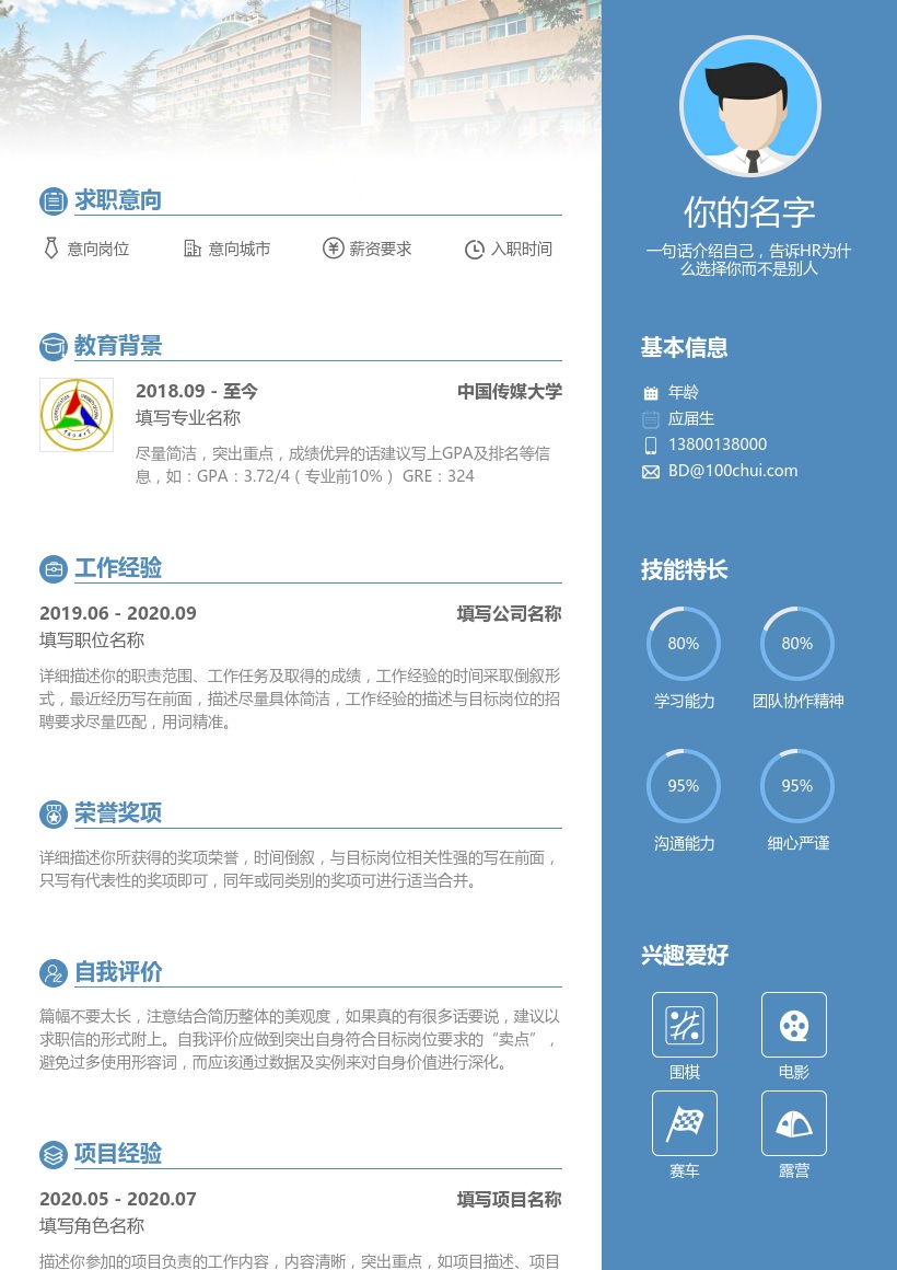 中国传媒大学