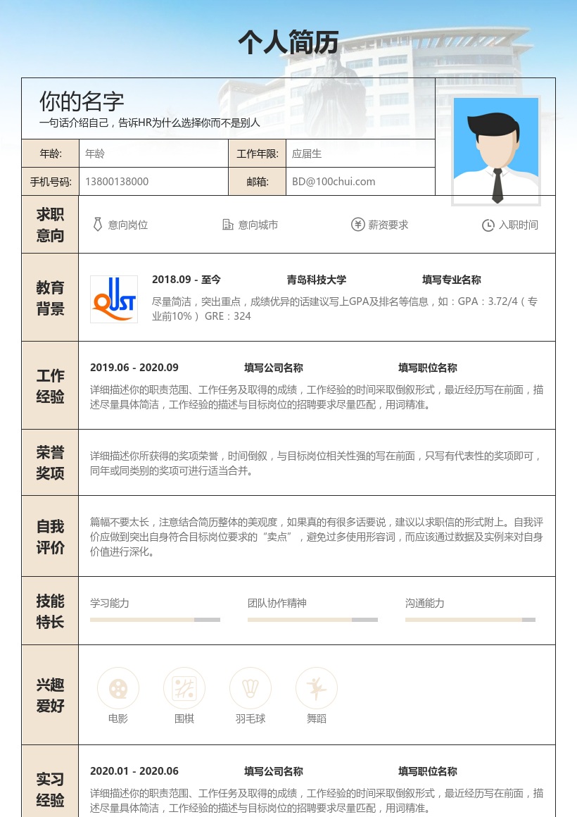 青岛科技大学