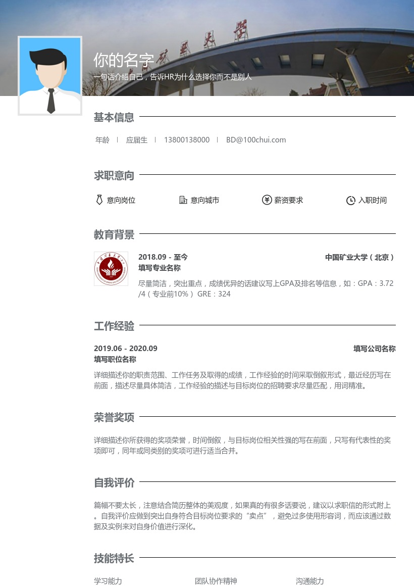 中国矿业大学(北京)