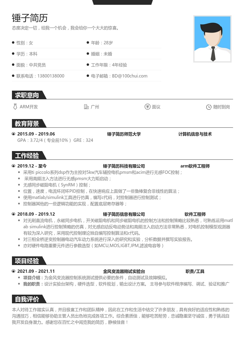 ARM开发-求职简历