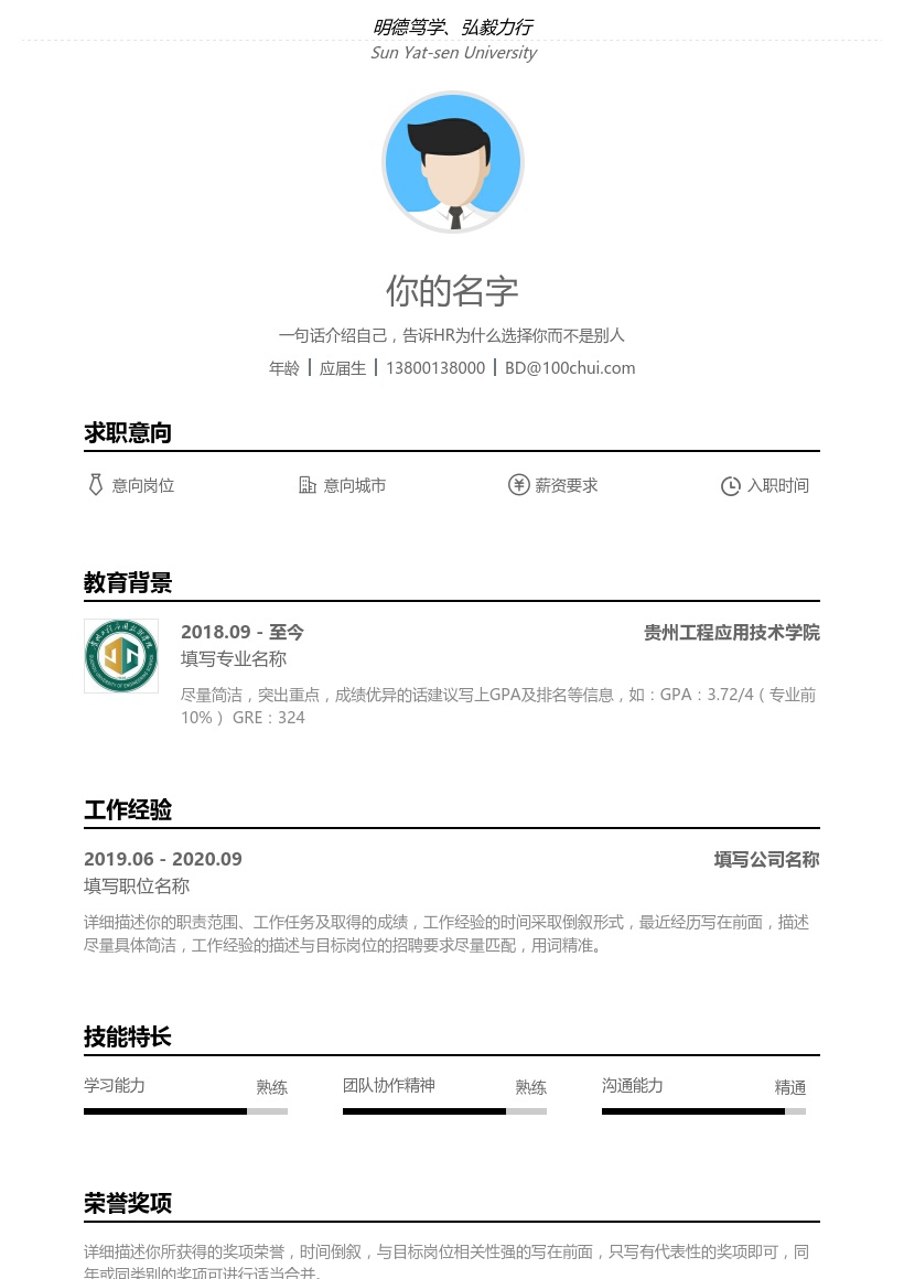 贵州工程应用技术学院